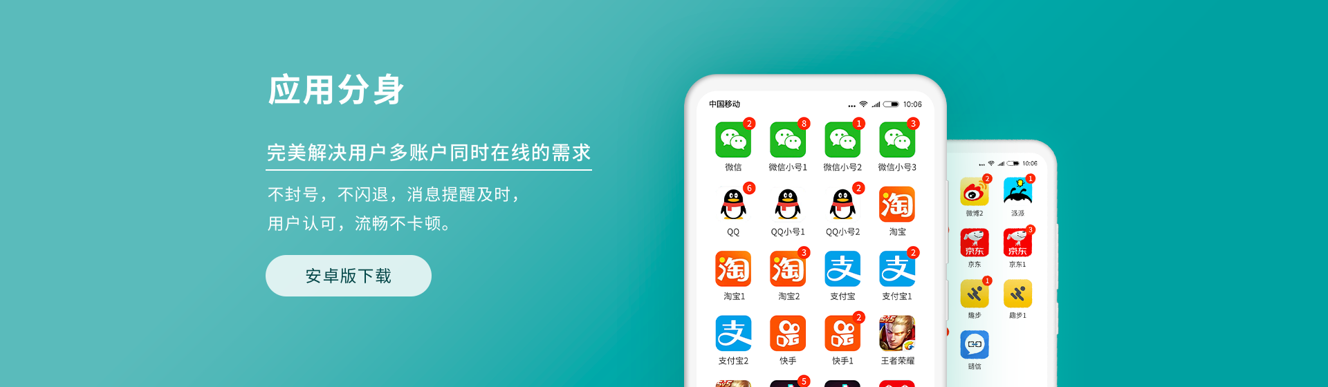 践趣网络-应用分身